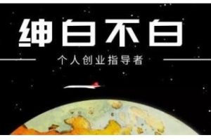 紳白不白·虎牙拉新短期小項目，拉單人獎勵一人13-20塊價值398元