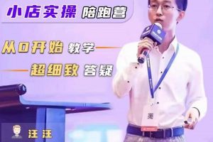 抖客聯盟達人帶貨模式陪跑課，抖音小店實操從0開始教學，超細致答疑