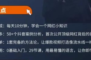 地產網紅打造24式，教你0門檻玩轉地產短視頻，輕松做年入百萬的地產網紅