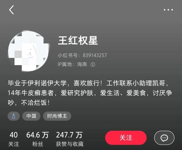 天涯扒王紅權星小紅書王紅權星的真實身份插圖4