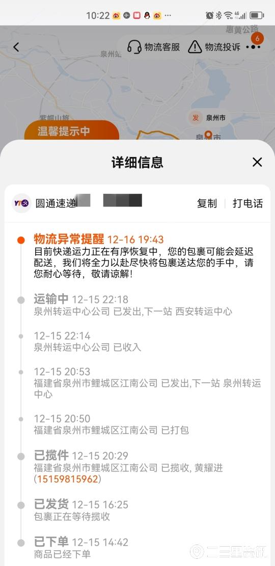 快遞物流異常提醒是什么意思疫情快遞物流異常提醒是什么意思呀插圖 快遞物流異常提醒是什么意思疫情快遞物流異常提醒是什么意思呀插圖