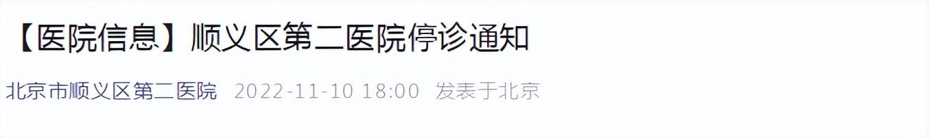 北京人不去的醫院北京昌平中西醫結合醫院投訴電話插圖1