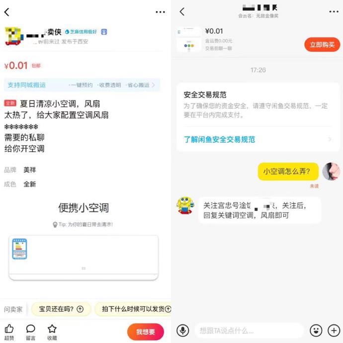 [便攜小空調(diào)引流保姆級(jí)攻略]引流數(shù)萬(wàn)粉，狂賺10W+，便攜小空調(diào)引流保姆級(jí)攻略插圖4