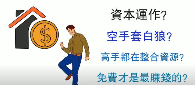 50個(gè)空手套白狼經(jīng)典案例分享50個(gè)空手套白狼經(jīng)典案例分享_阿涵插圖