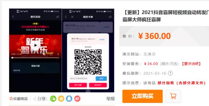 [抖音霸屏同城]2021抖音霸屏同城月入十萬的賺錢機會插圖1
