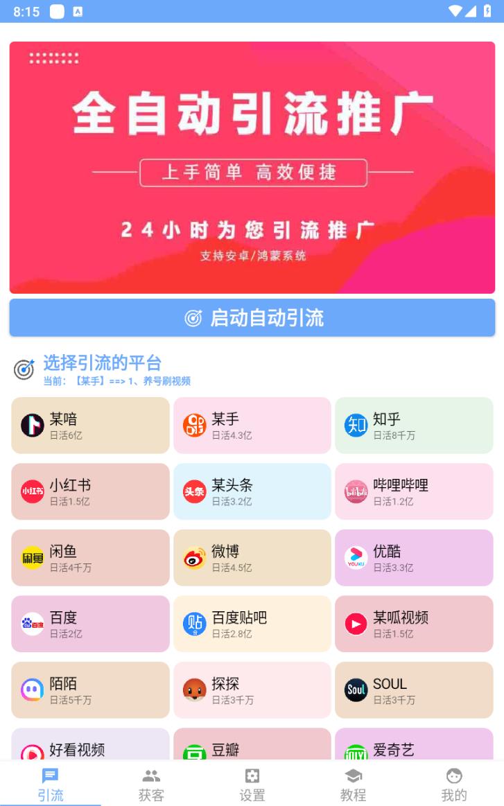 【引流必備】外面收費998全平臺引流，包含26個平臺功能齊全【腳本 教程】插圖1