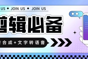 語音合成 文字轉語音支持多種人聲選擇，在線生成一鍵導出【永久版腳本】