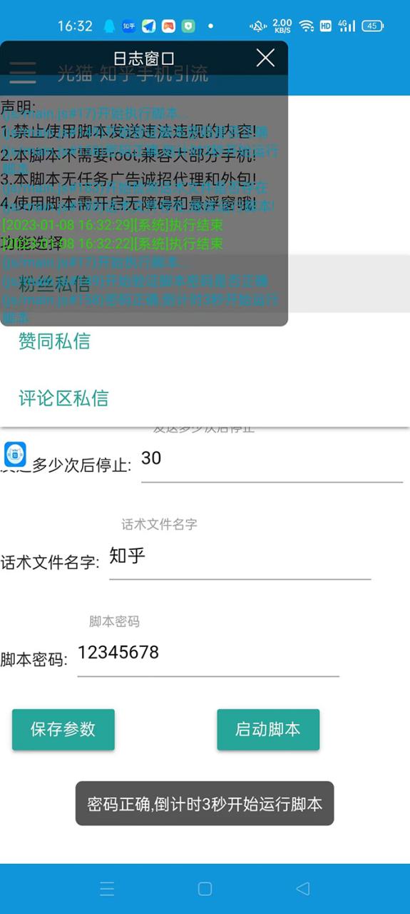 【引流必備】光貓-知乎手機(jī)引流【永久腳本 詳細(xì)教程】插圖1