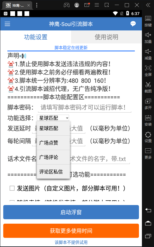 【引流必備】神鷹-Soul引流腳本【永久腳本 詳細(xì)教程】插圖1 【引流必備】神鷹-Soul引流腳本【永久腳本 詳細(xì)教程】插圖1