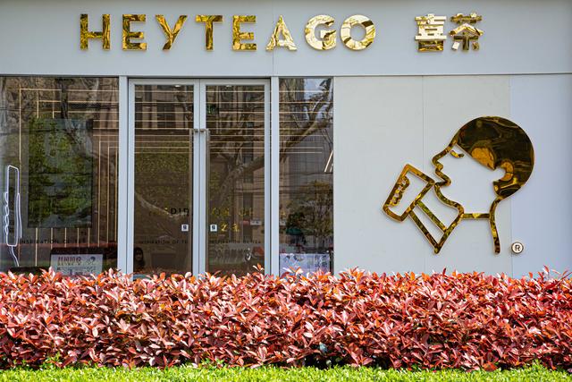 喜茶是哪里的品牌喜茶是哪里的品牌故事插圖