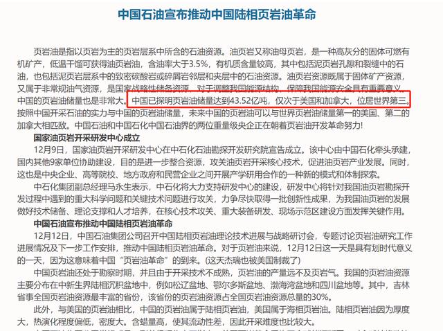 中國到底缺不缺石油大慶油田插圖4