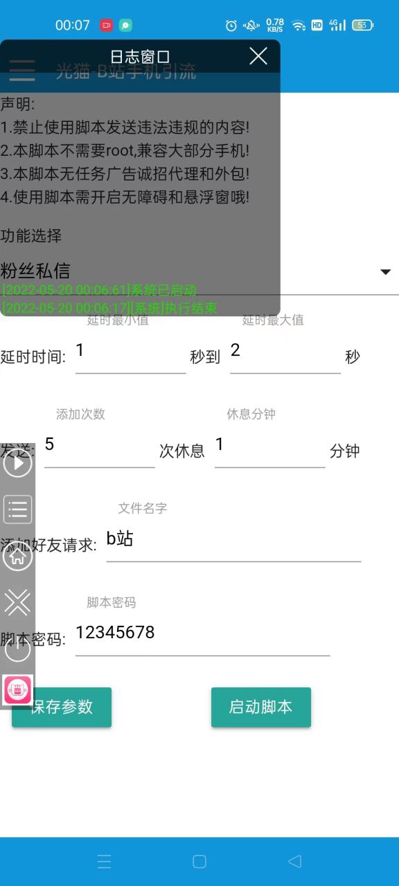 【引流必備】光貓-B站手機引流【永久腳本 詳細教程】插圖1