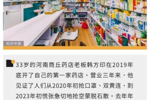 我開藥店的親身經(jīng)歷加盟藥店和自己開藥店哪個好