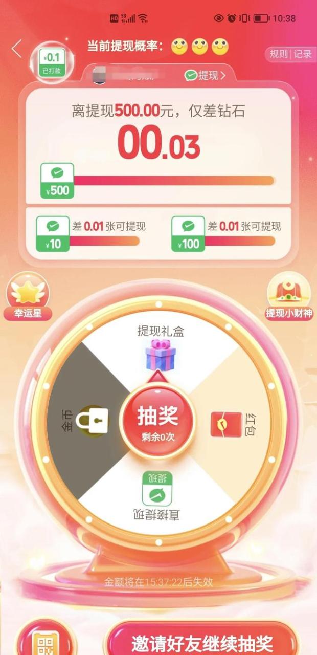 拼多多助力全是福氣滿滿拼多多助力福氣滿滿怎么解決插圖1