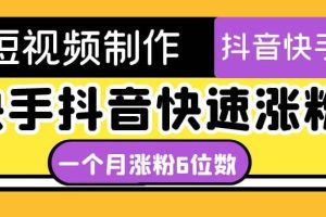 短視頻油管動畫-快手抖音快速漲粉：一個月粉絲突破6位數 輕松實現經濟自由
