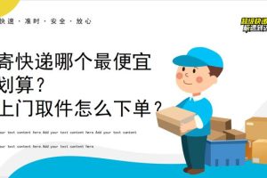 上門(mén)取件是到家里來(lái)取嗎上門(mén)取件能到家門(mén)口嗎