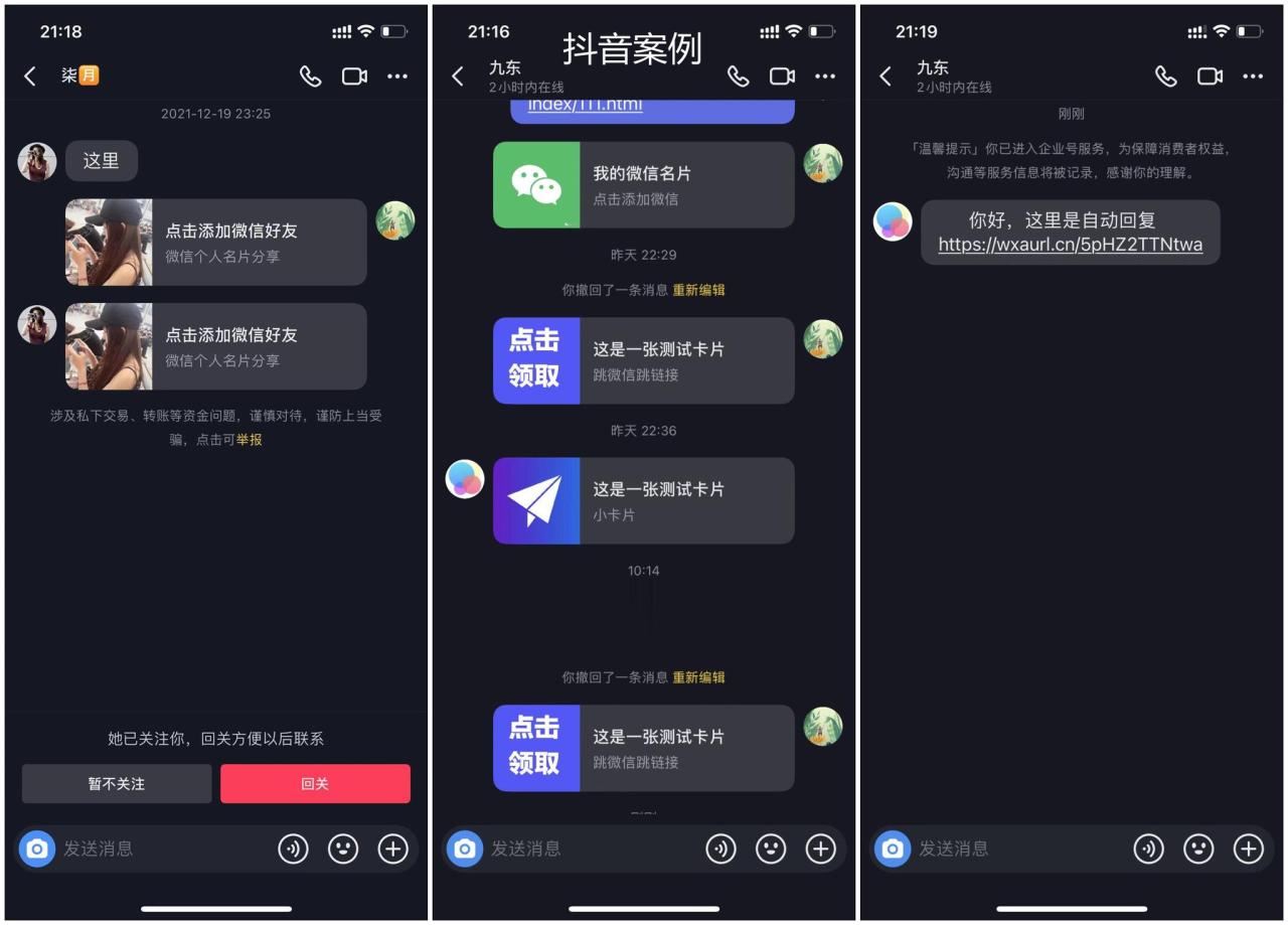 【引流必備】最新抖音私信小卡片，包含防屏蔽防封號技術【腳本 教程】插圖1