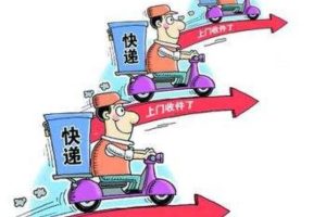 上門取件是到家里來(lái)取嗎上門取件到家門口嗎要多久