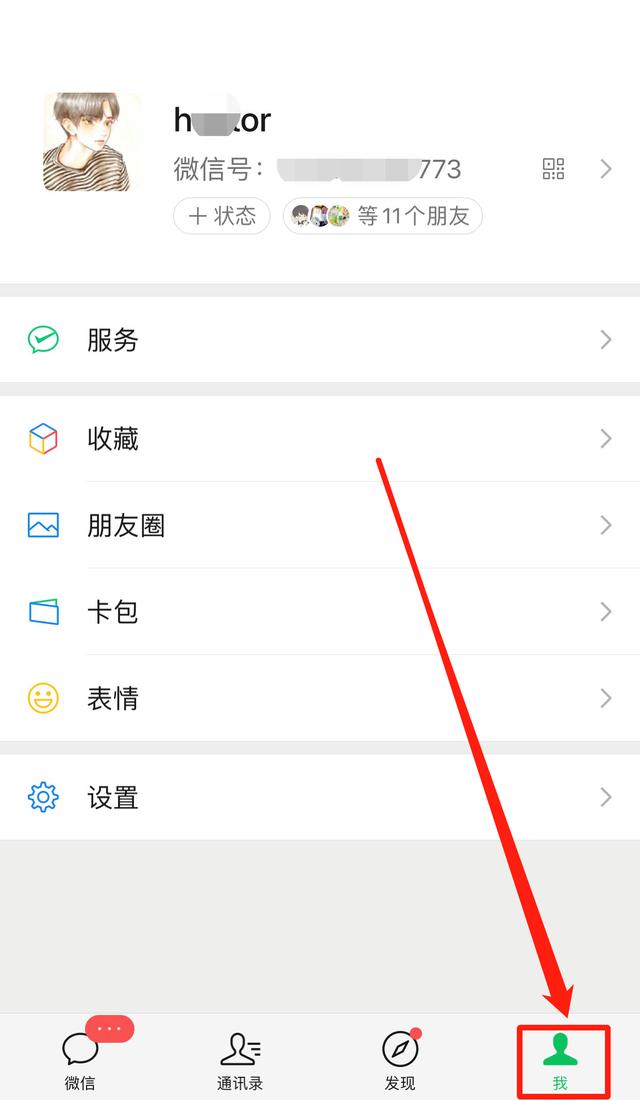 2022微信怎么強制解綁手機號1個手機號注冊2個微信插圖1