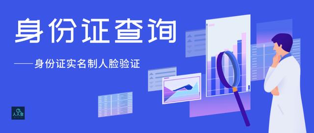 真實免費身份證號碼202110000個有效的實名認證2022插圖2