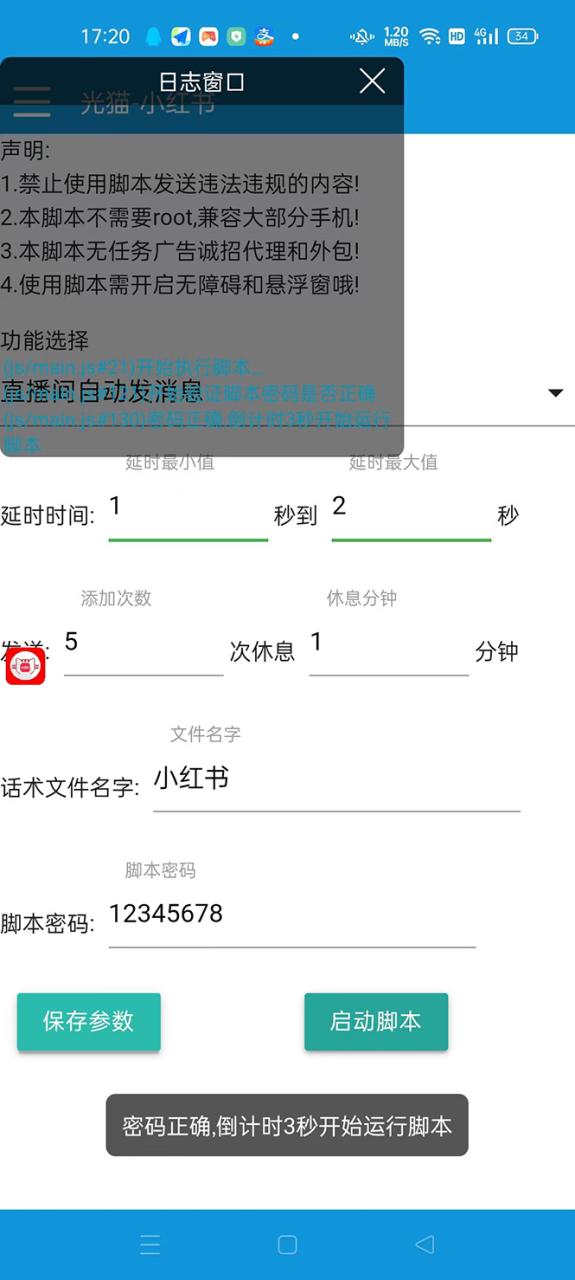 【引流必備】光貓-小紅書直播間引流【永久腳本 詳細教程】插圖1