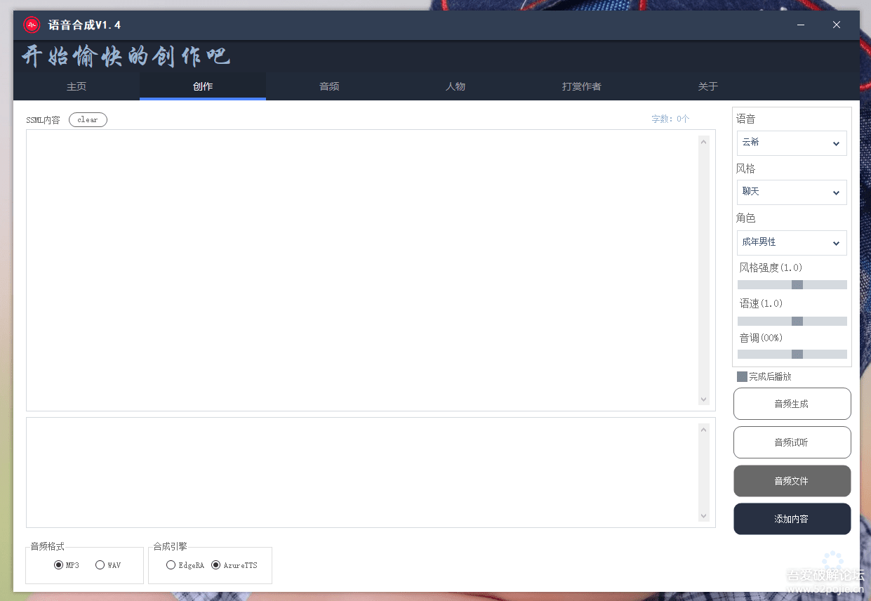 語音合成 文字轉語音支持多種人聲選擇，在線生成一鍵導出【永久版腳本】插圖2
