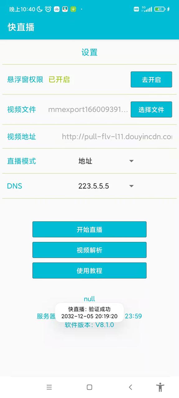 【逆天黑科技】外面收費699無人直播搬運，可直接轉播別人直播間(腳本 教程)插圖1