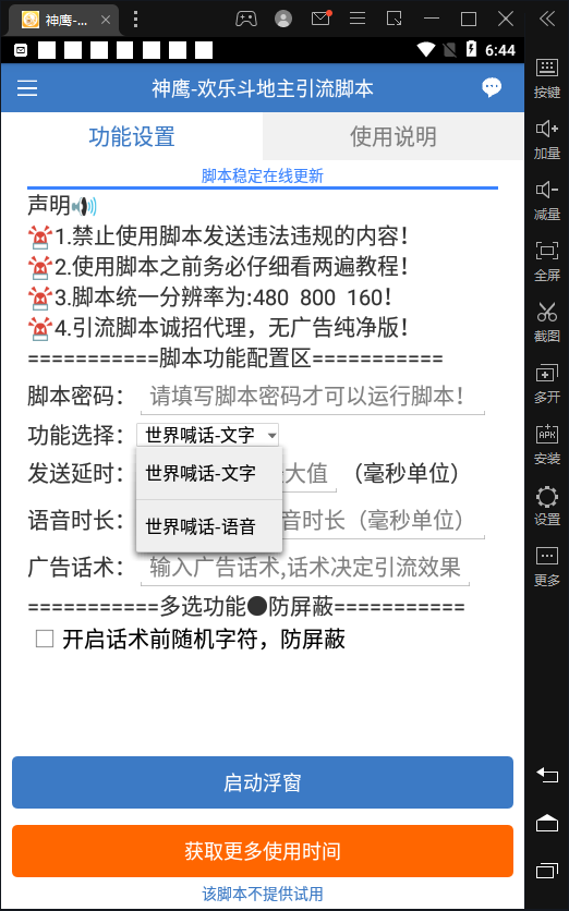 【引流必備】神鷹-歡樂斗地主引流腳本【永久腳本 詳細教程】插圖1 【引流必備】神鷹-歡樂斗地主引流腳本【永久腳本 詳細教程】插圖1
