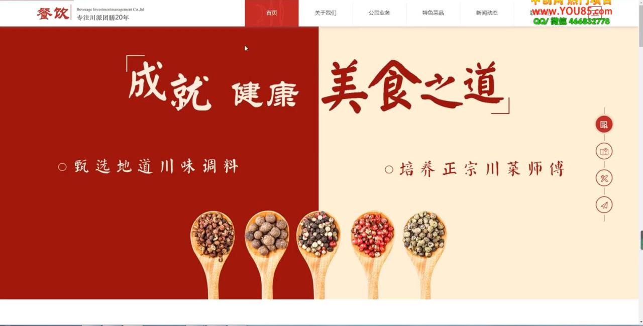 美食投資企業(yè)網(wǎng)站搭建教學(xué)，做出自己的餐飲網(wǎng)站（源碼 教程）插圖1