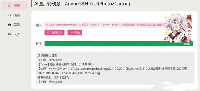 照片轉q版卡通軟件照片轉q版卡通軟件免費插圖2