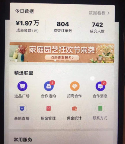 2023抖音黑科技無人直播自動帶貨項目,直播伴侶開播,全自動無需人工值守插圖1 2023抖音黑科技無人直播自動帶貨項目,直播伴侶開播,全自動無需人工值守插圖1