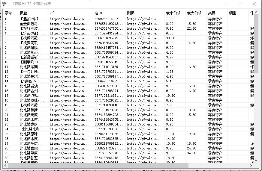 最新電腦版抖音無人直播轉播軟件 直播源獲取 商品獲取【全套軟件 教程】插圖2