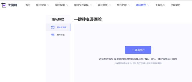 照片轉q版卡通軟件照片轉q版卡通軟件美圖秀秀插圖4