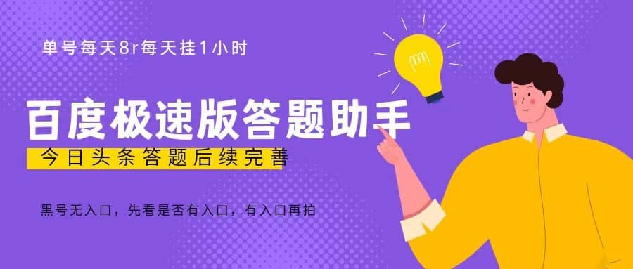 百度極速天天答題單號每天8 ，掛1小時即可【腳本 詳細操作教程】插圖