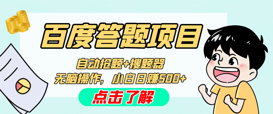 最新百度答題搬磚工作室內部腳本 支持多號操作 號稱100%不封號 單號一天50插圖