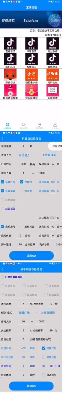 最新抖音快手掛機自動搶紅包項目，單號一天5–10 【腳本 詳細教程】插圖1