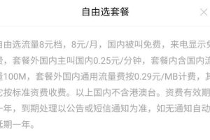 聯(lián)通8元套餐聯(lián)通8元套餐介紹明細(xì)表