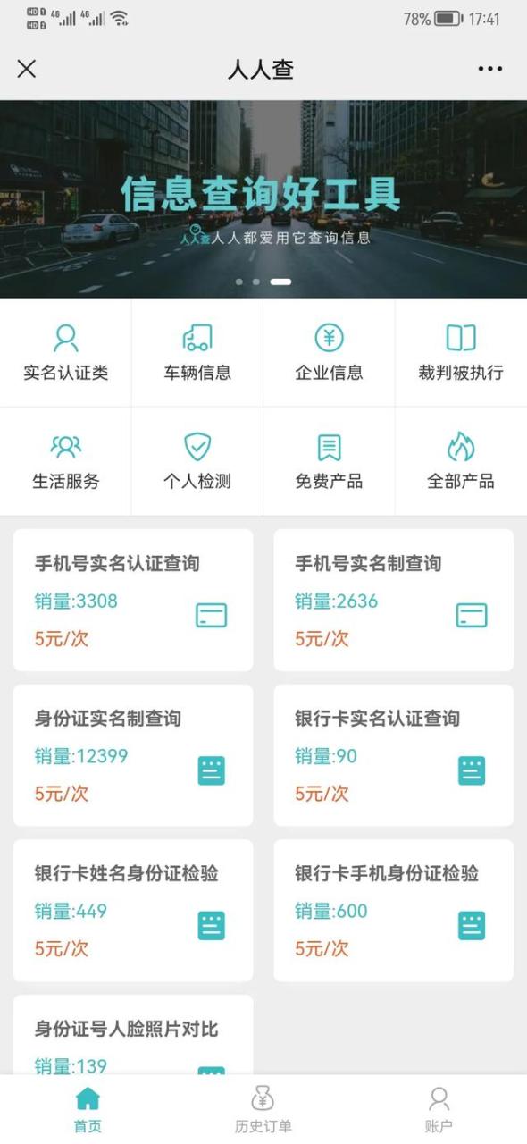 真實免費身份證號碼202110000個有效的實名認證2022最新插圖2