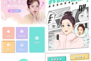 照片轉q版卡通軟件照片轉q版卡通軟件app