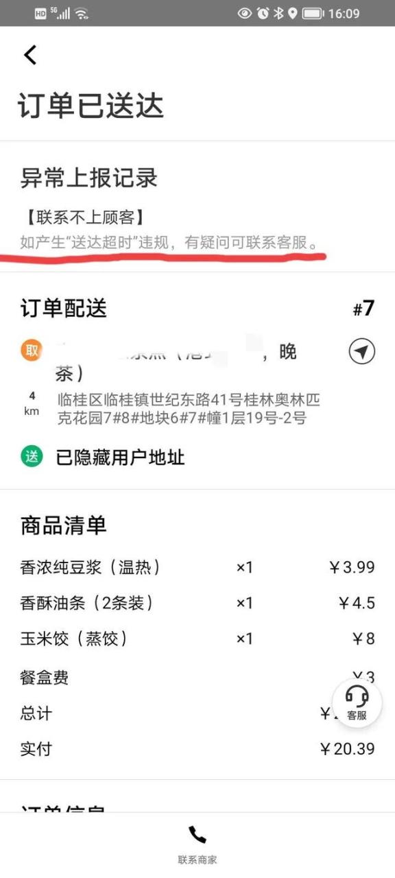 美團外賣怎么退單美團外賣怎么退單子啊插圖3