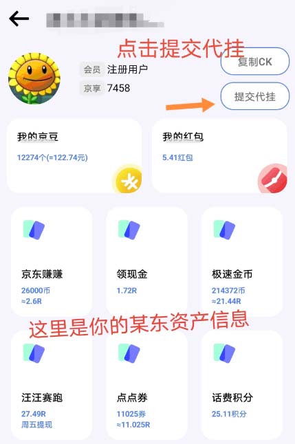 最新京東代掛京豆回收項(xiàng)目,單號每月白嫖幾十 多號多擼【代掛腳本 教程】插圖4 最新京東代掛京豆回收項(xiàng)目,單號每月白嫖幾十 多號多擼【代掛腳本 教程】插圖4