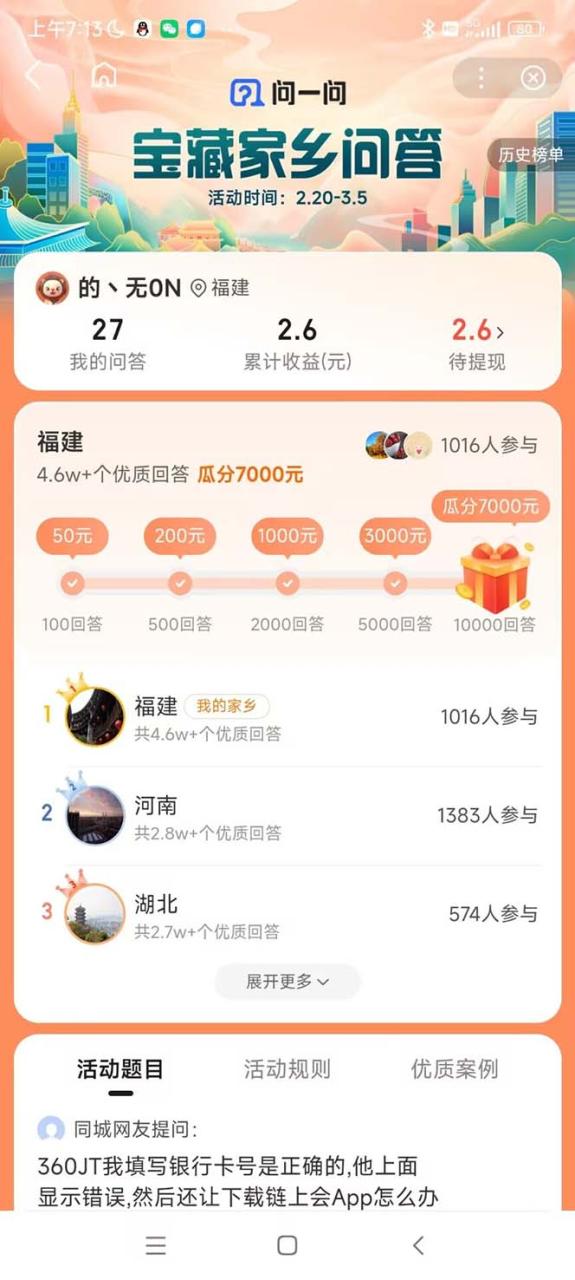 最新百度寶藏家鄉(xiāng)問(wèn)答項(xiàng)目，單號(hào)每日約8 ，掛1小時(shí)即可【腳本 操作教程】插圖1