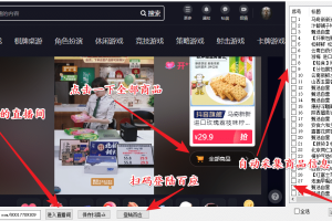 外面收費(fèi)399一鍵取抖音直播間商品上傳櫥窗，支持導(dǎo)出和一鍵上傳到自己櫥窗【腳本】