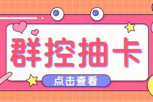 最新創游天下一鍵抽卡一鍵導出腳本，解放雙手快速到位【永久版 教程】