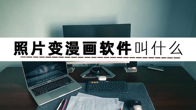 照片轉(zhuǎn)q版卡通軟件照片轉(zhuǎn)q版卡通軟件插圖1 照片轉(zhuǎn)q版卡通軟件照片轉(zhuǎn)q版卡通軟件插圖1