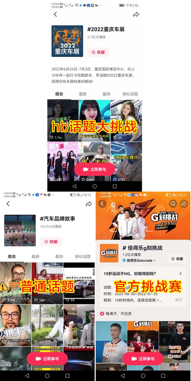 抖音話題添加技巧吸引人的推廣標題插圖