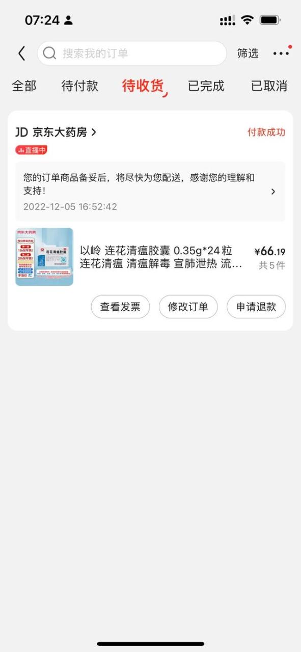 京東上買藥可靠安全嗎網上藥店排名第一插圖