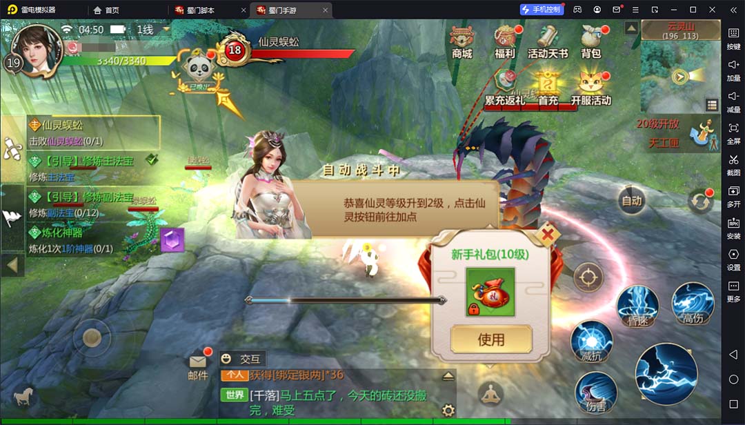 蜀門手游全自動掛機項目，單號日收益15 可無限放大【腳本 教程】插圖1