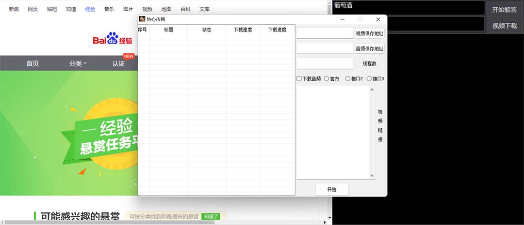 外面收費1980百度經驗懸賞令答題項目，單窗口日收益30 【半自動腳本 教程】插圖3