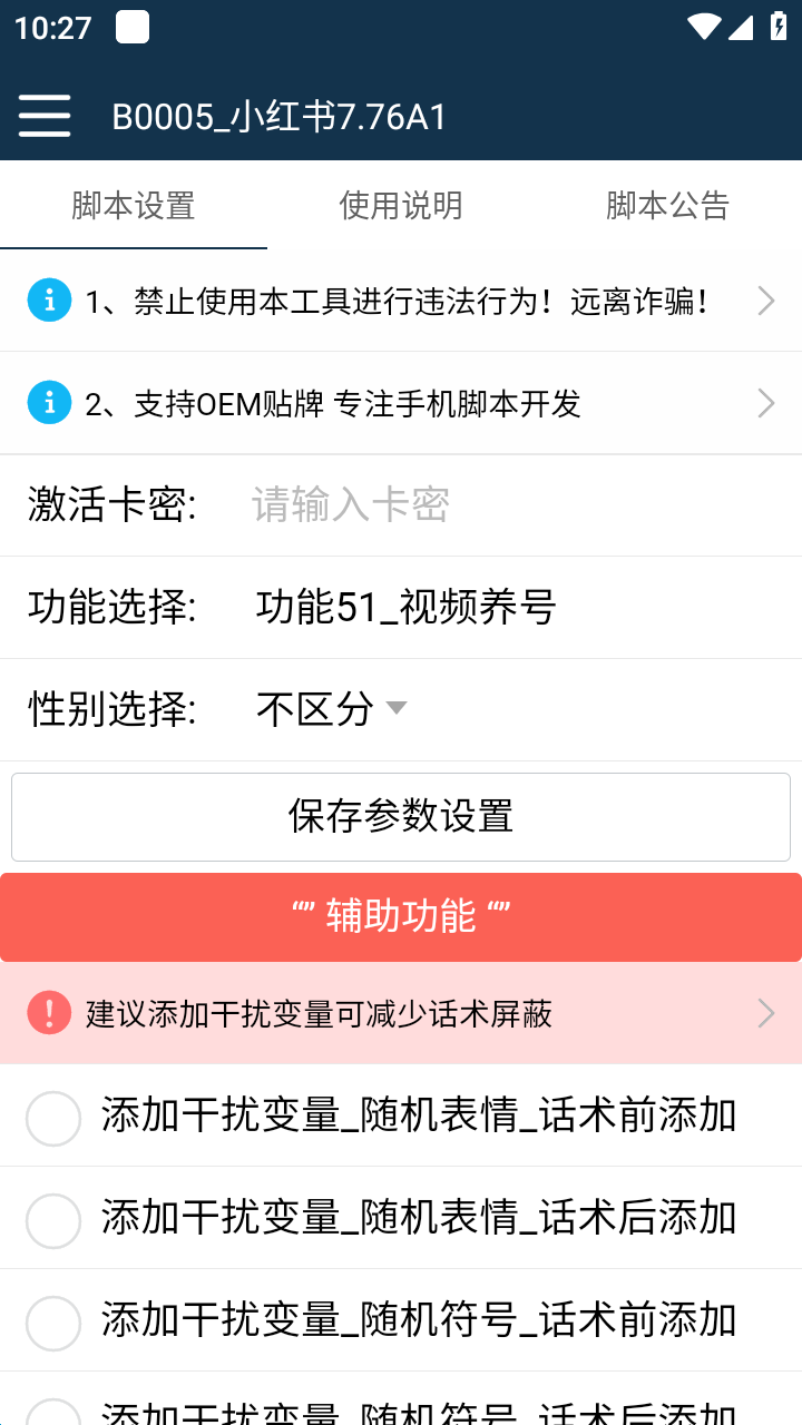 【引流必備】最新小紅書(shū)全功能引流腳本，解放雙手自動(dòng)引流【腳本 教程】插圖1